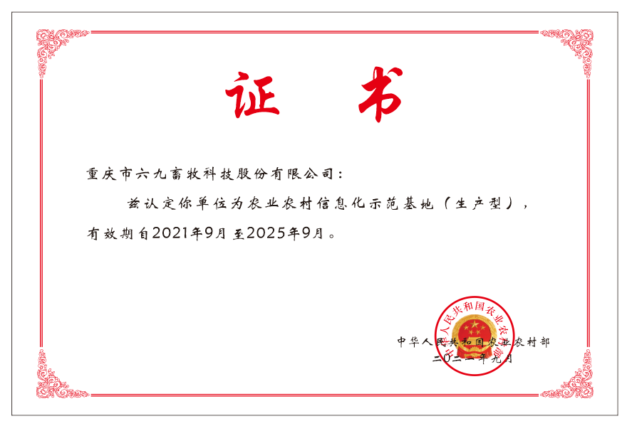 農業(yè)農村信息化示范基地